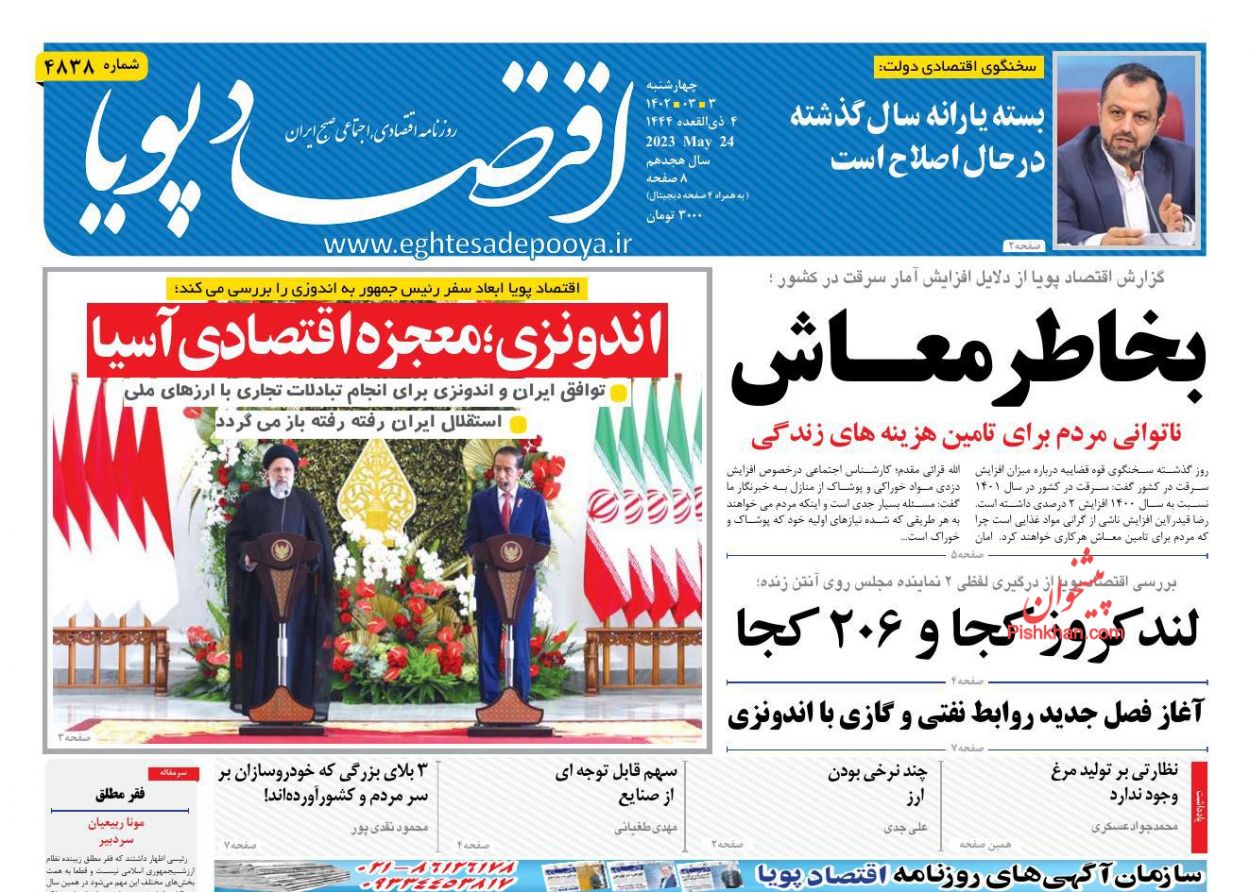 عناوین اخبار روزنامه اقتصاد پویا در روز چهارشنبه ۳ خرداد
