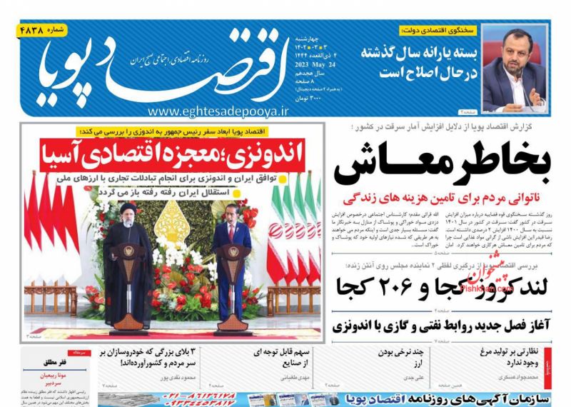 عناوین اخبار روزنامه اقتصاد پویا در روز چهارشنبه ۳ خرداد
