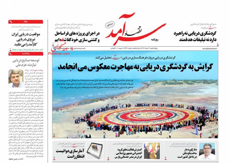 عناوین اخبار روزنامه اقتصاد سرآمد در روز چهارشنبه ۳ خرداد