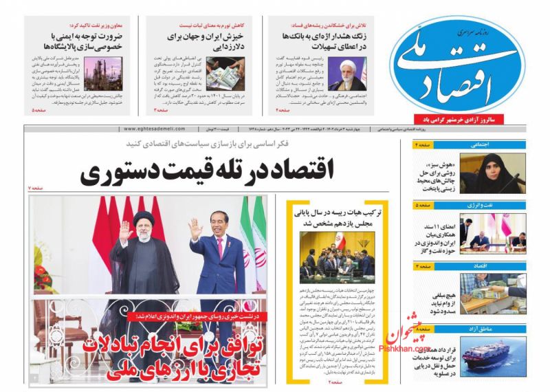 عناوین اخبار روزنامه اقتصاد ملی در روز چهارشنبه ۳ خرداد