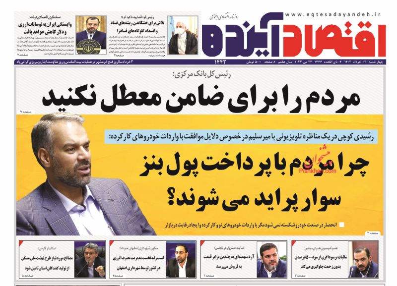 عناوین اخبار روزنامه اقتصاد آینده در روز چهارشنبه ۳ خرداد