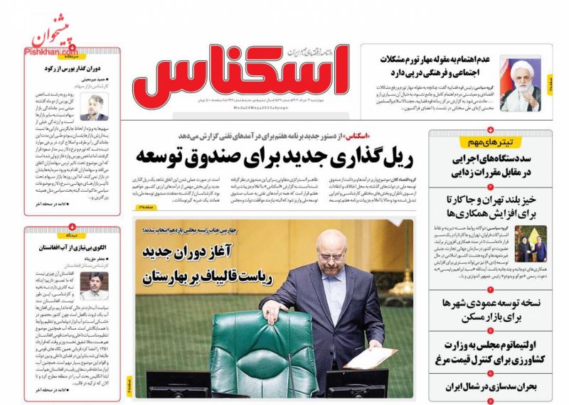 عناوین اخبار روزنامه اسکناس در روز چهارشنبه ۳ خرداد