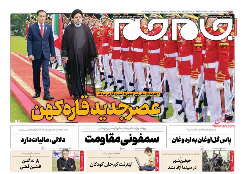 عناوین اخبار روزنامه جام جم در روز چهارشنبه ۳ خرداد