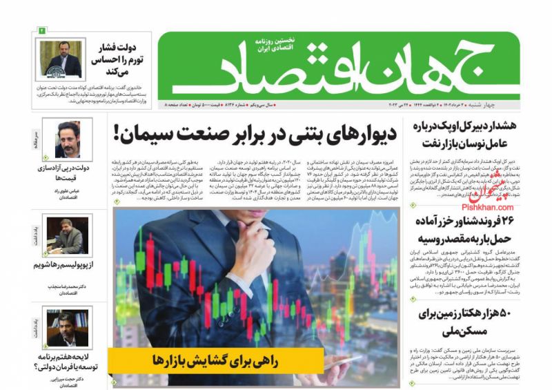 عناوین اخبار روزنامه جهان اقتصاد در روز چهارشنبه ۳ خرداد