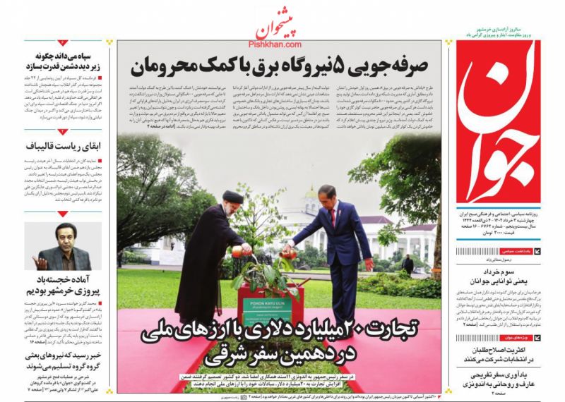عناوین اخبار روزنامه جوان در روز چهارشنبه ۳ خرداد