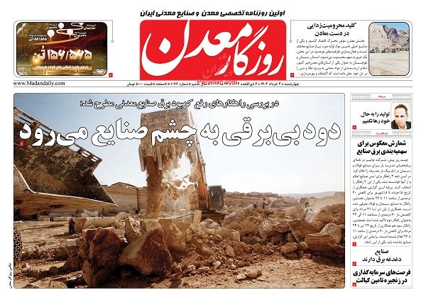 عناوین اخبار روزنامه روزگار معدن در روز چهارشنبه ۳ خرداد