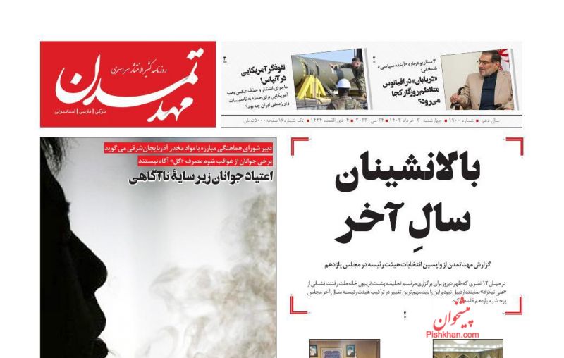 عناوین اخبار روزنامه مهد تمدن در روز چهارشنبه ۳ خرداد