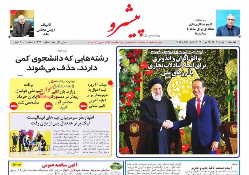 عناوین اخبار روزنامه پیشرو در روز چهارشنبه ۳ خرداد
