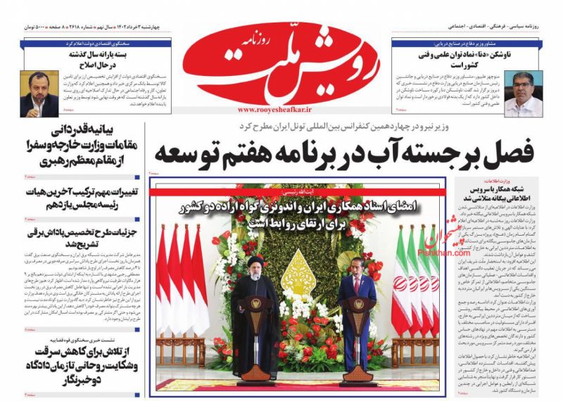 عناوین اخبار روزنامه رویش ملت در روز چهارشنبه ۳ خرداد