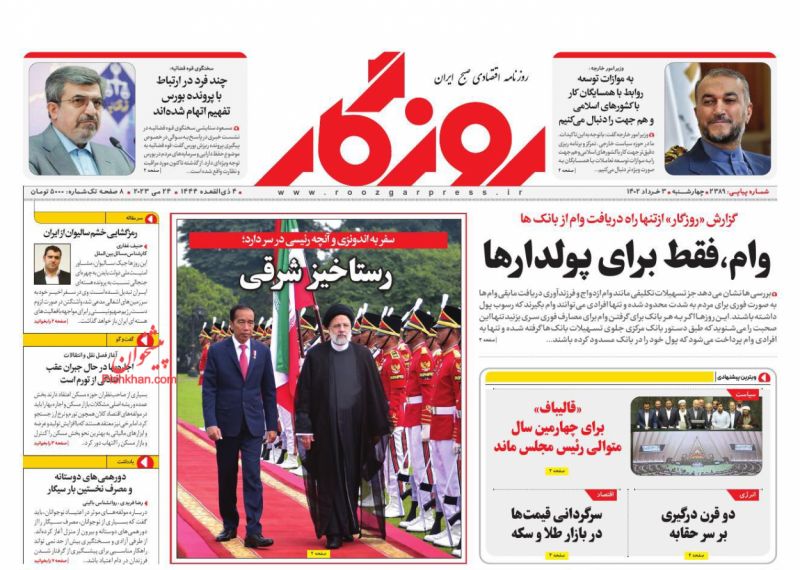 عناوین اخبار روزنامه روزگار در روز چهارشنبه ۳ خرداد