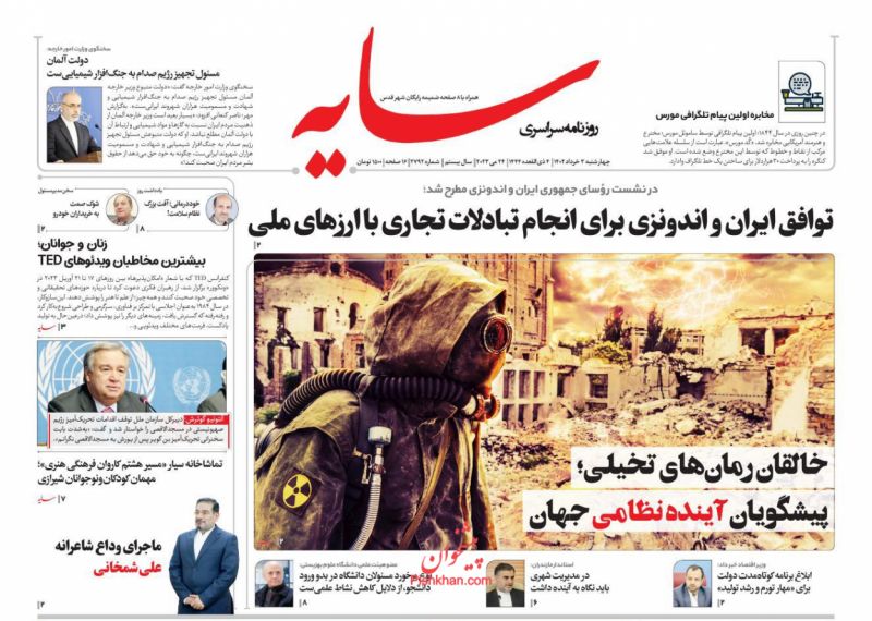 عناوین اخبار روزنامه سایه در روز چهارشنبه ۳ خرداد