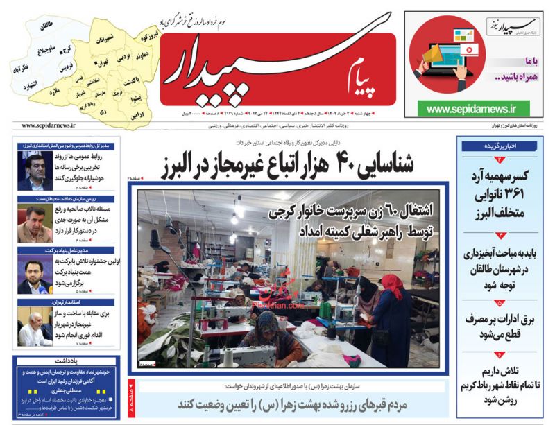 عناوین اخبار روزنامه پیام سپیدار در روز چهارشنبه ۳ خرداد