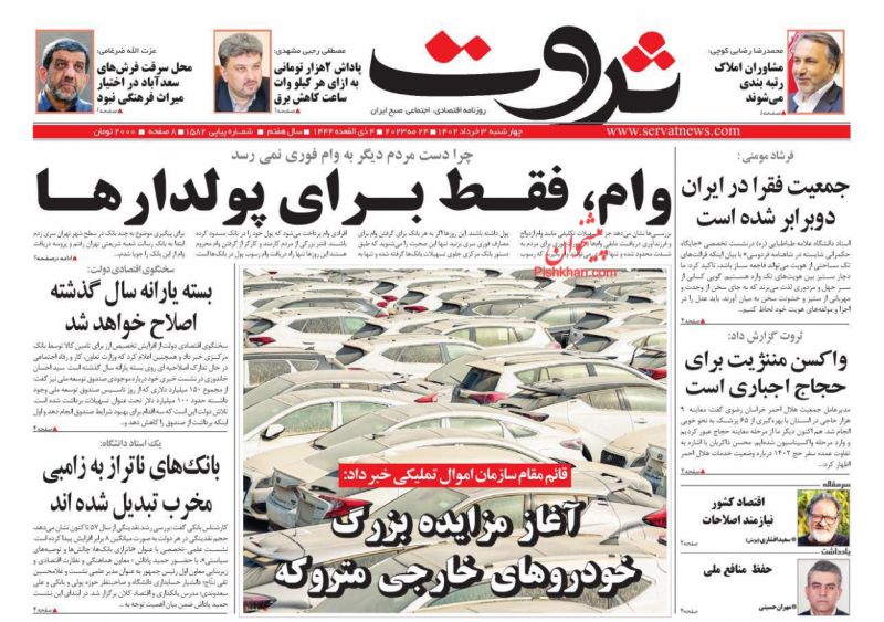 عناوین اخبار روزنامه ثروت در روز چهارشنبه ۳ خرداد
