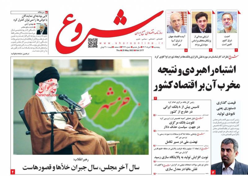 عناوین اخبار روزنامه شروع در روز چهارشنبه ۳ خرداد