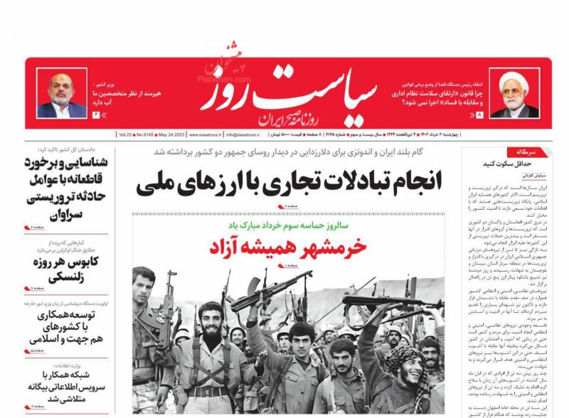 عناوین اخبار روزنامه سیاست روز در روز چهارشنبه ۳ خرداد