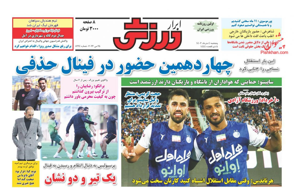 عناوین اخبار روزنامه ابرار ورزشى در روز پنجشنبه ۴ خرداد