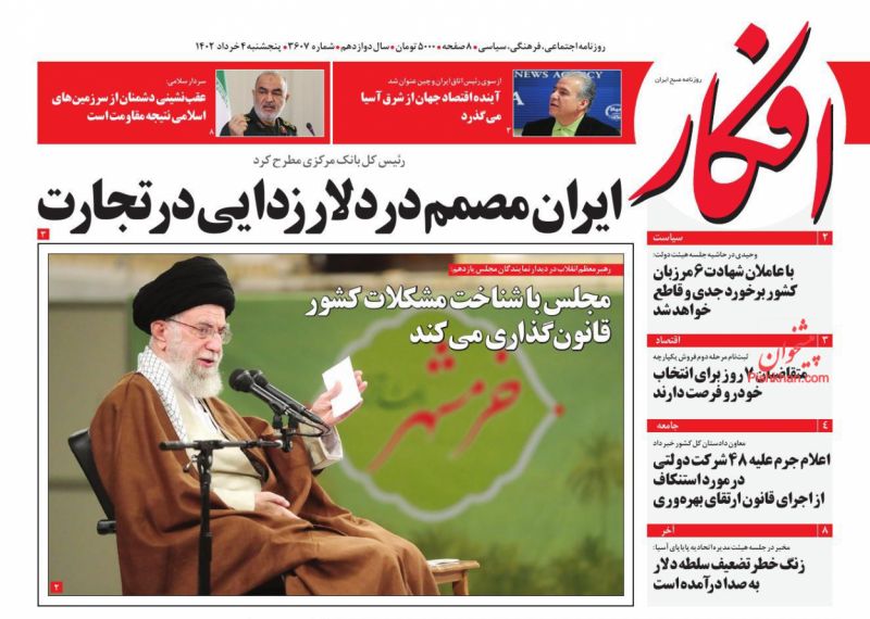عناوین اخبار روزنامه افکار در روز پنجشنبه ۴ خرداد