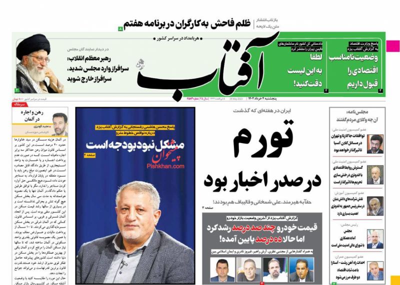 عناوین اخبار روزنامه آفتاب یزد در روز پنجشنبه ۴ خرداد