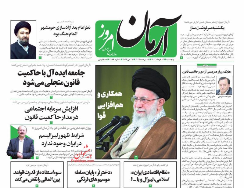 عناوین اخبار روزنامه آرمان امروز در روز پنجشنبه ۴ خرداد