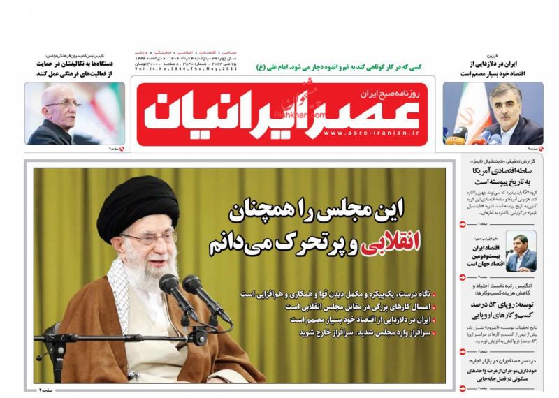 عناوین اخبار روزنامه عصر ایرانیان در روز پنجشنبه ۴ خرداد