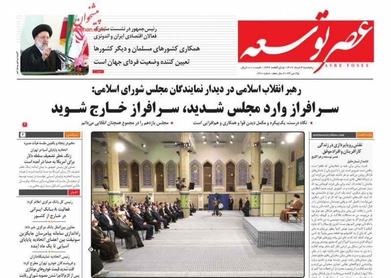 عناوین اخبار روزنامه عصر توسعه در روز پنجشنبه ۴ خرداد