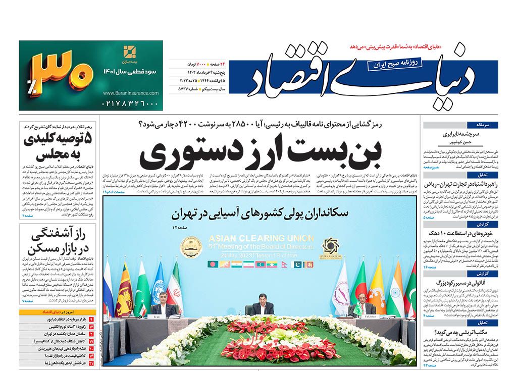 عناوین اخبار روزنامه دنیای اقتصاد در روز پنجشنبه ۴ خرداد