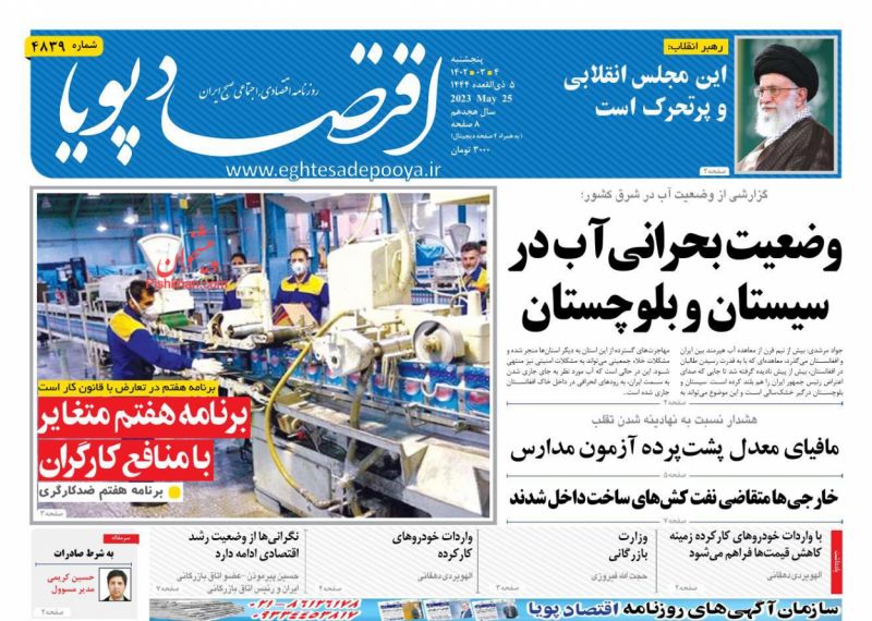 عناوین اخبار روزنامه اقتصاد پویا در روز پنجشنبه ۴ خرداد