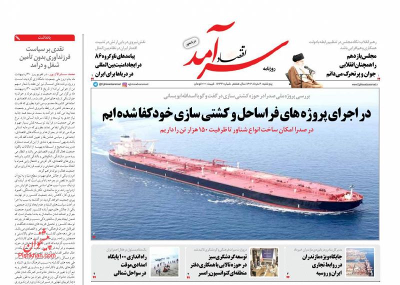 عناوین اخبار روزنامه اقتصاد سرآمد در روز پنجشنبه ۴ خرداد