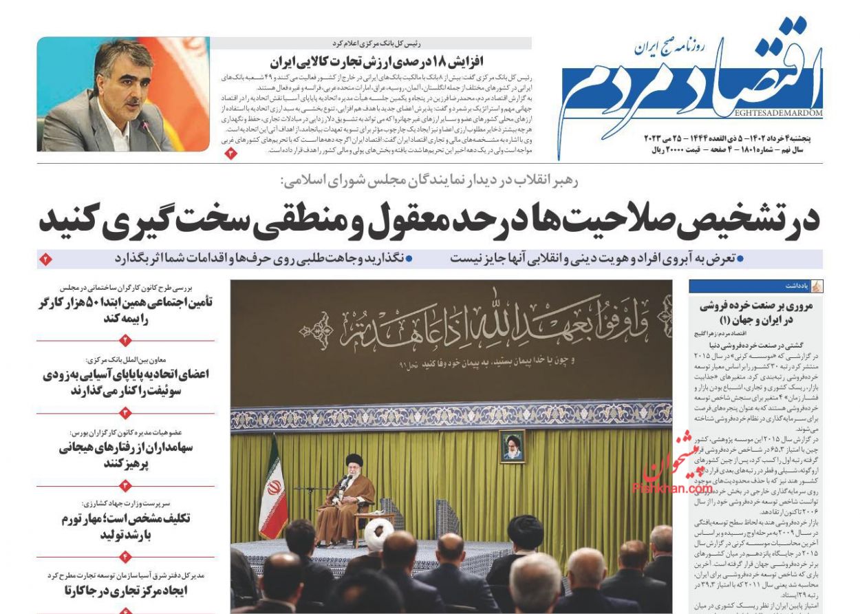 عناوین اخبار روزنامه اقتصاد مردم در روز پنجشنبه ۴ خرداد