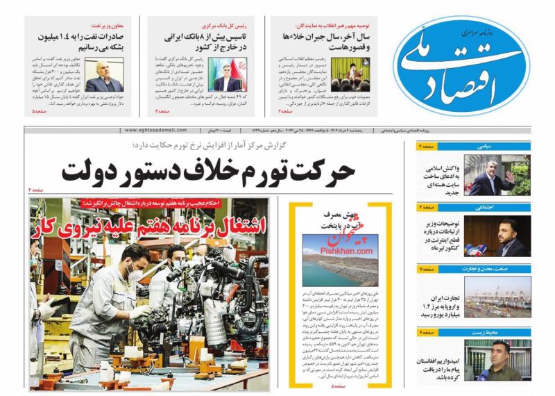 عناوین اخبار روزنامه اقتصاد ملی در روز پنجشنبه ۴ خرداد