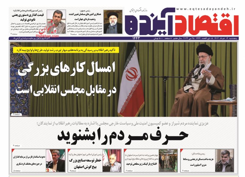 عناوین اخبار روزنامه اقتصاد آینده در روز پنجشنبه ۴ خرداد