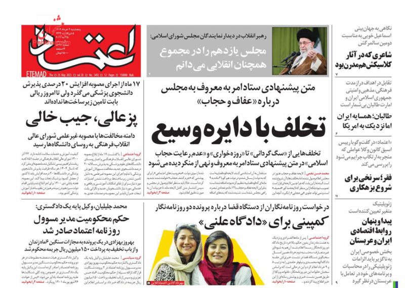 عناوین اخبار روزنامه اعتماد در روز پنجشنبه ۴ خرداد