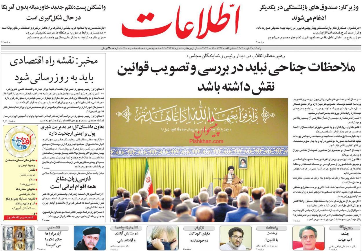عناوین اخبار روزنامه اطلاعات در روز پنجشنبه ۴ خرداد