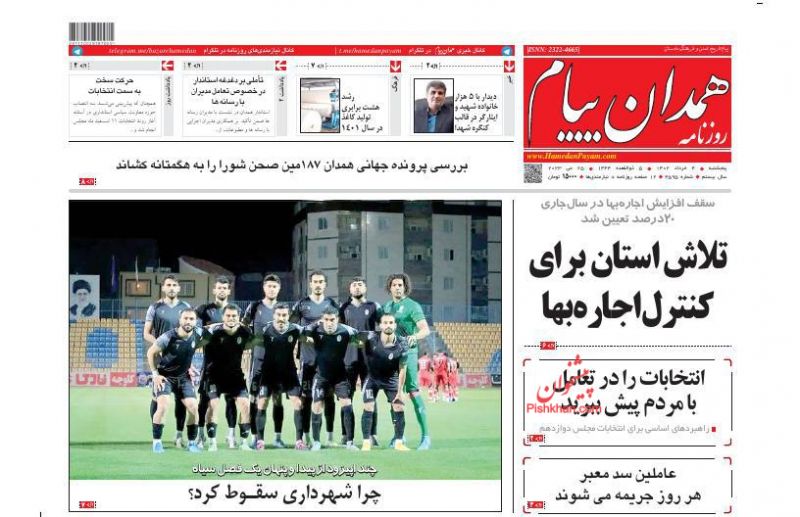 عناوین اخبار روزنامه همدان پیام در روز پنجشنبه ۴ خرداد
