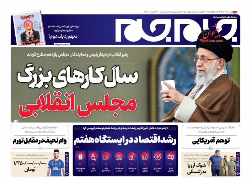 عناوین اخبار روزنامه جام جم در روز پنجشنبه ۴ خرداد