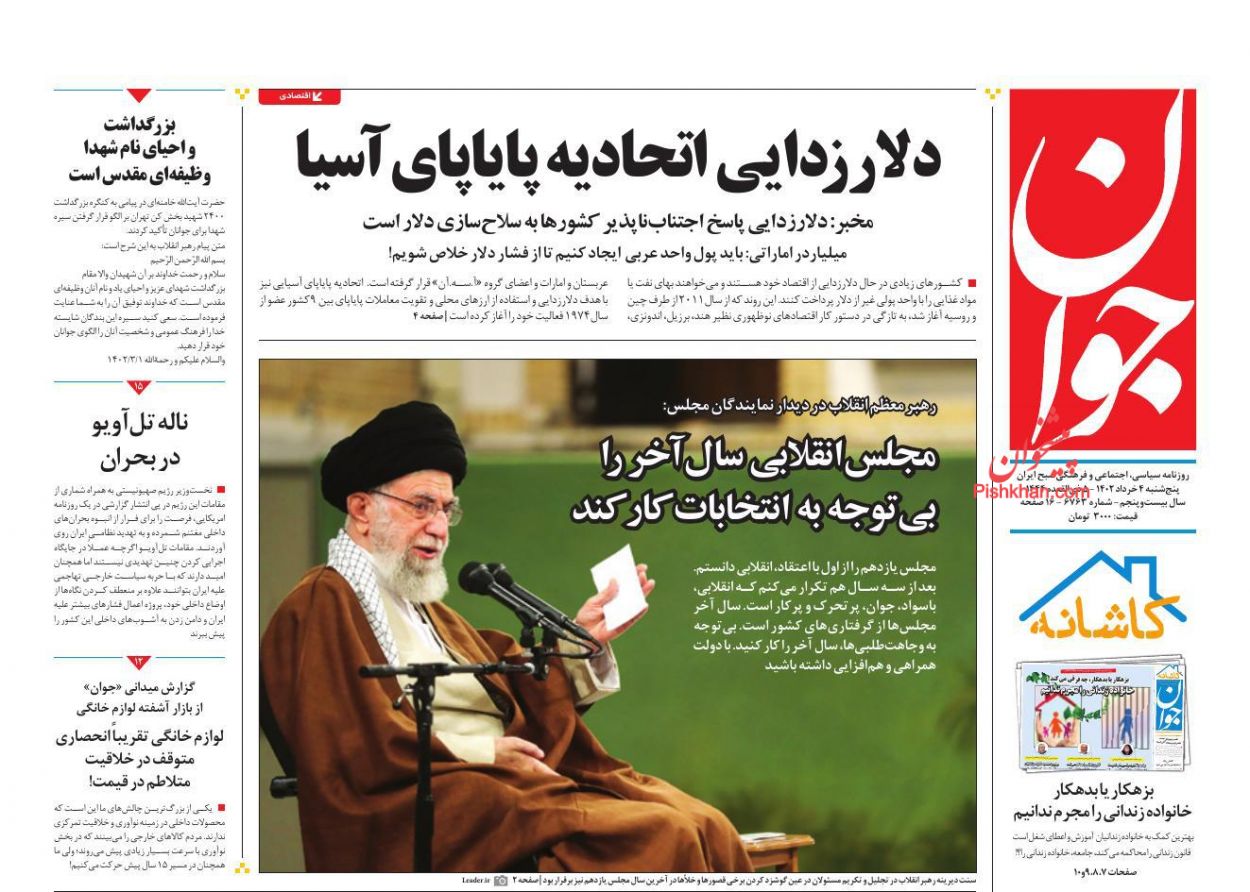 عناوین اخبار روزنامه جوان در روز پنجشنبه ۴ خرداد