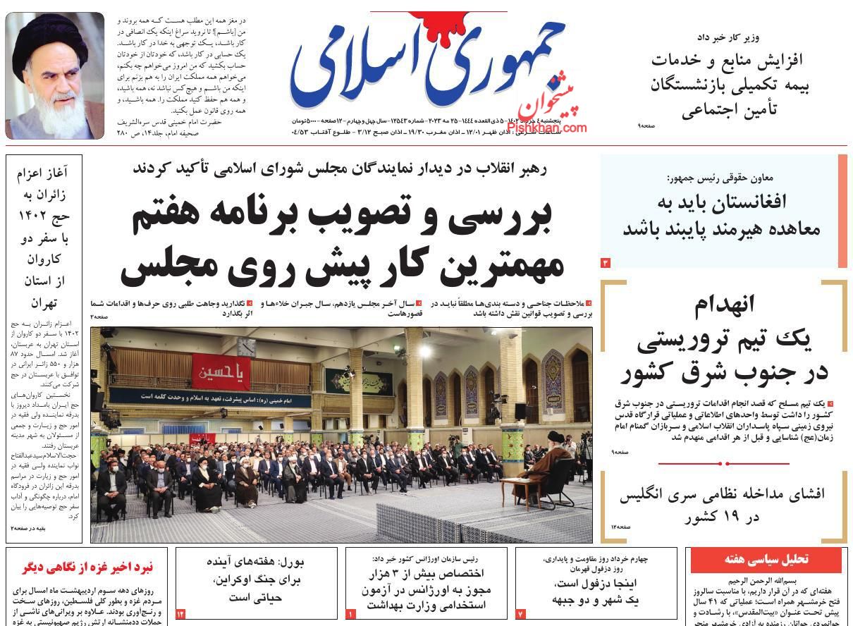 عناوین اخبار روزنامه جمهوری اسلامی در روز پنجشنبه ۴ خرداد