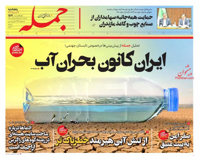 عناوین اخبار روزنامه جمله در روز پنجشنبه ۴ خرداد