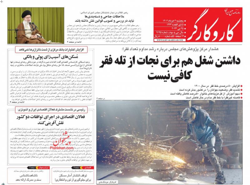 عناوین اخبار روزنامه کار و کارگر در روز پنجشنبه ۴ خرداد