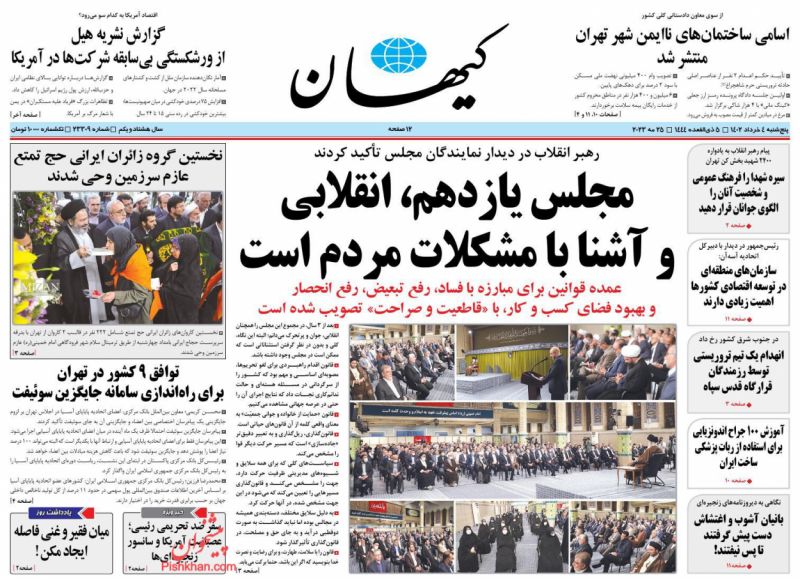 عناوین اخبار روزنامه کيهان در روز پنجشنبه ۴ خرداد