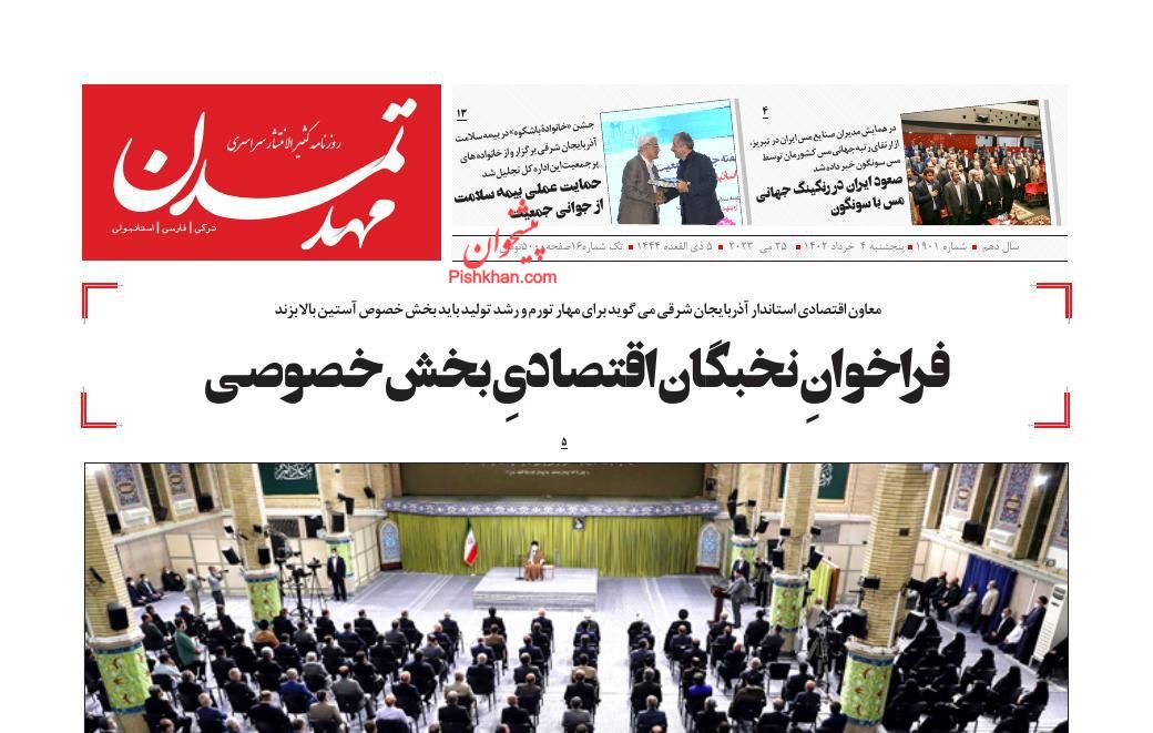 عناوین اخبار روزنامه مهد تمدن در روز پنجشنبه ۴ خرداد