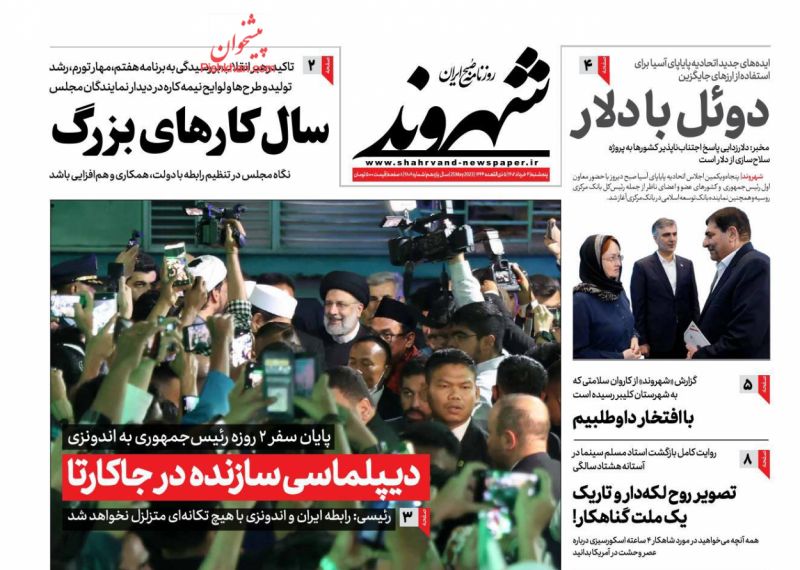 عناوین اخبار روزنامه شهروند در روز پنجشنبه ۴ خرداد
