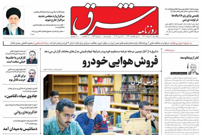 عناوین اخبار روزنامه شرق در روز پنجشنبه ۴ خرداد