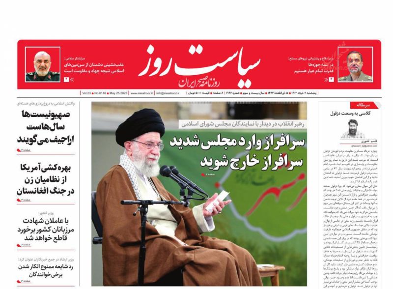 عناوین اخبار روزنامه سیاست روز در روز پنجشنبه ۴ خرداد