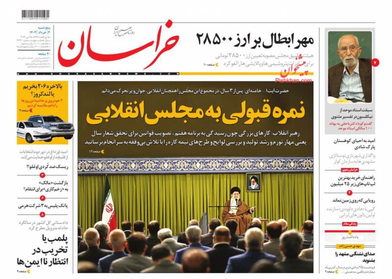عناوین اخبار روزنامه خراسان در روز پنجشنبه ۴ خرداد