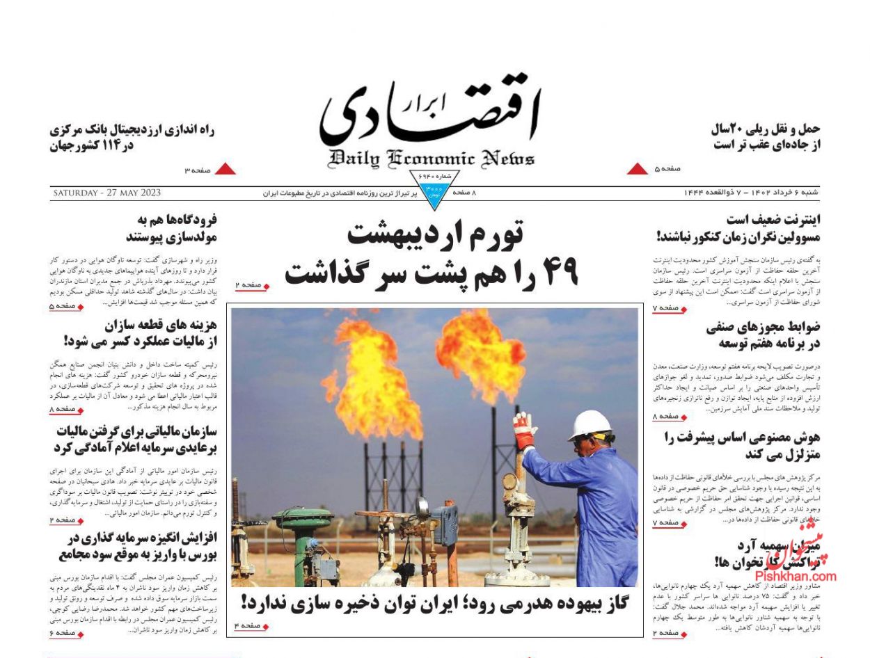 عناوین اخبار روزنامه ابرار اقتصادی در روز شنبه ۶ خرداد