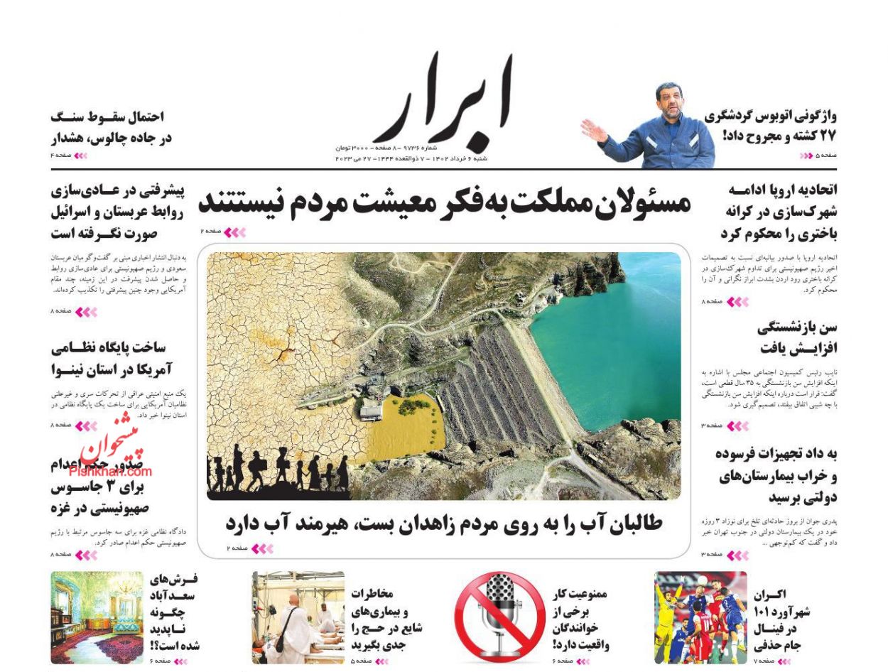 عناوین اخبار روزنامه ابرار در روز شنبه ۶ خرداد