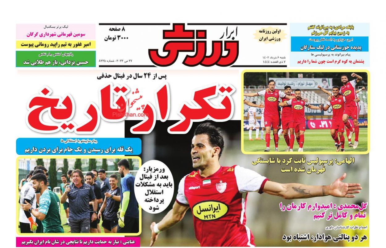 عناوین اخبار روزنامه ابرار ورزشى در روز شنبه ۶ خرداد