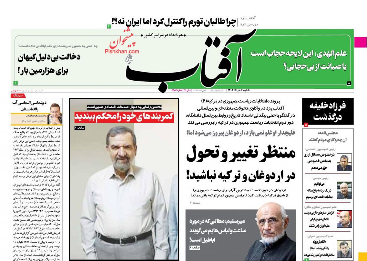 عناوین اخبار روزنامه آفتاب یزد در روز شنبه ۶ خرداد