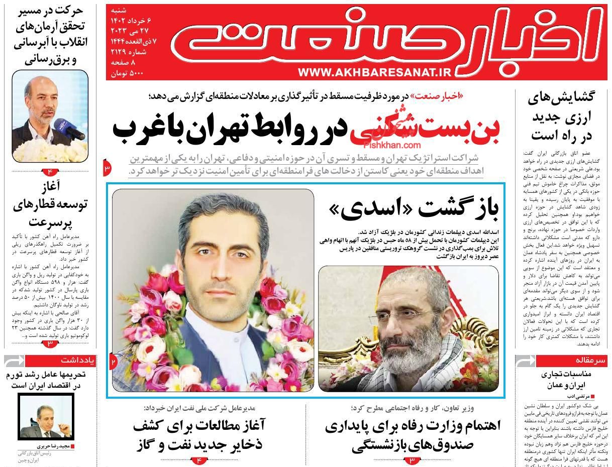 عناوین اخبار روزنامه اخبار صنعت در روز شنبه ۶ خرداد